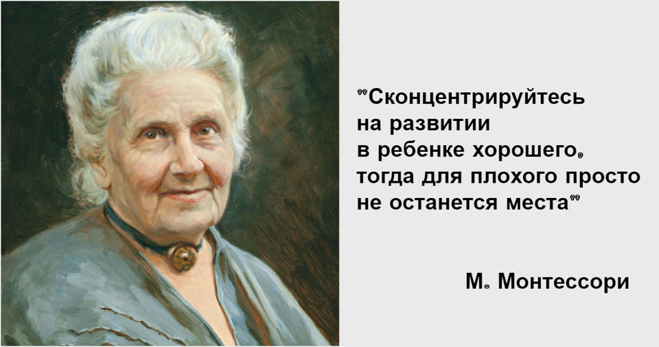 19 заповедей Марии Монтессори   величайшего педагога в истории! Проблема не в детях, а в системе обучения.