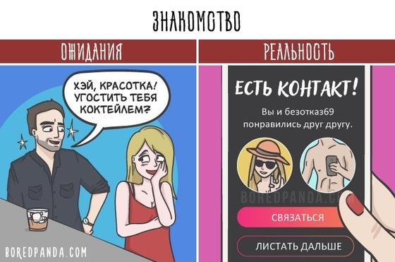 20 картинок о том, почему в отношениях всё совсем не так, как вы себе представляли Смелые фантазии против смелой реальности.