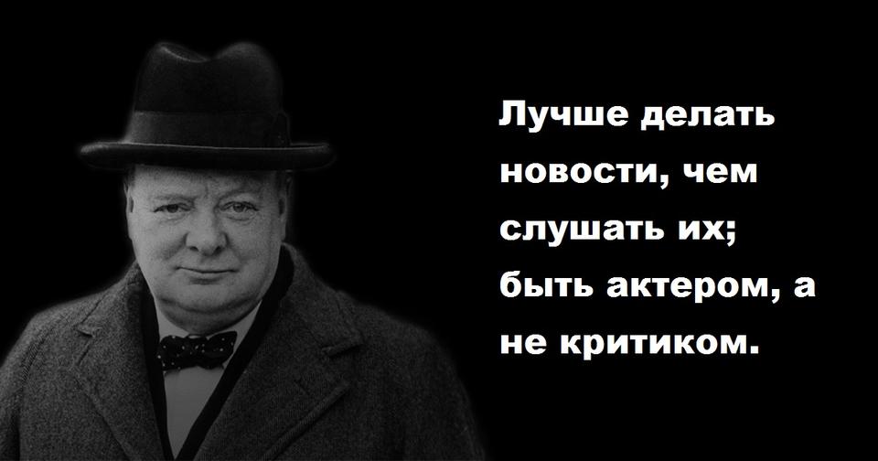 20+ лучших цитат Уинстона Черчилля, которые научат вас никогда не сдаваться Доза мотивации!