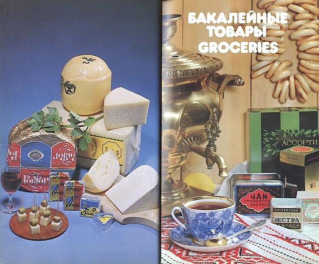 Вот что в СССР продавали «чисто для власти» — в магазинах, где были только «свои» Каталог номенклатурного рая.