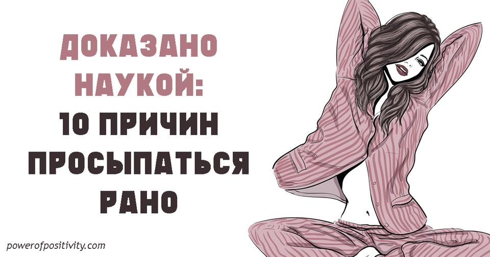 10 причин просыпаться хотя бы на 1 час раньше, чем обычно Кто рано встаёт ...