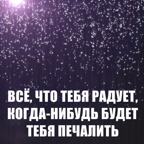 30 злых, циничных, но честных цитат неизвестного, который устал от «ванильных» постов в соцсетях Ударная доза демотивации!