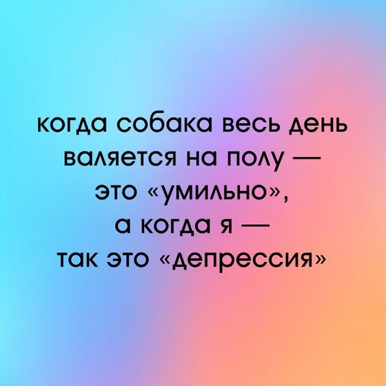 30 злых, циничных, но честных цитат неизвестного, который устал от «ванильных» постов в соцсетях Ударная доза демотивации!