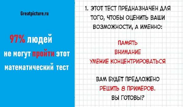 97% людей не могут пройти этот математический тест.