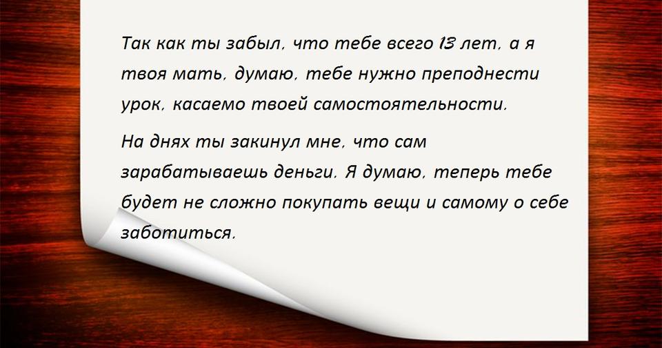 Мать написала жесткую записку, чтобы поставить на место 13-летнего сына Обязательно прочитать всем!