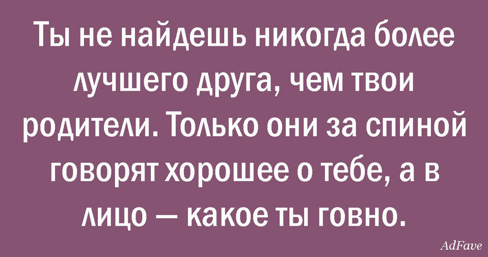 7 цитат о родителях, от которых тепло становится всем Очень сильно сказано!