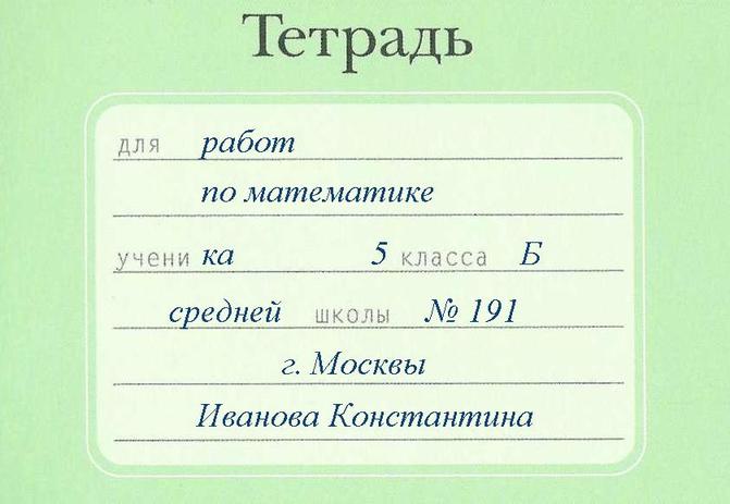 Как подписывать тетради по английскому и русскому языках