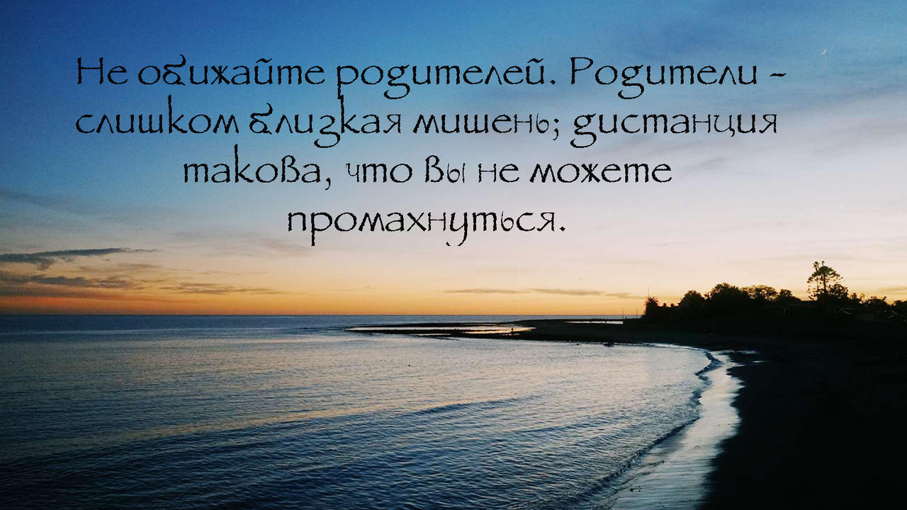 7 цитат о родителях, от которых тепло становится всем Очень сильно сказано!