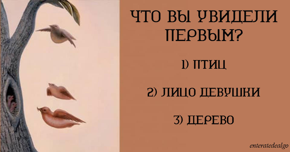 Что вы увидели первым? Ответ покажет, чего вы хотите в глубине души   и больше всего Все правда!