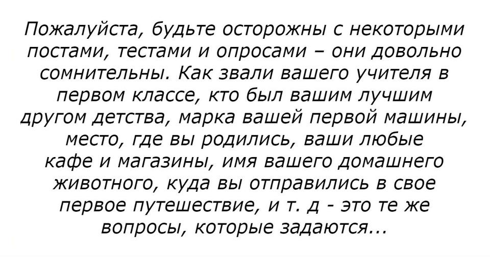 Полиция предупреждает: Тесты на Facebook могут украсть вашу личность И вот почему.