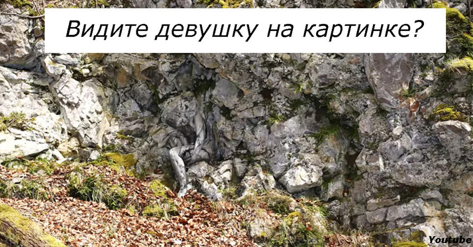 Сможете ли вы найти девушку на этой картинке? Да вот же она!