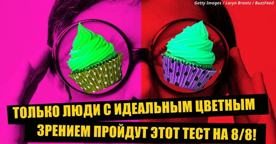 Вот тест на цвета, который проходят только те, у кого идеальное зрение Проверьте свои глаза!