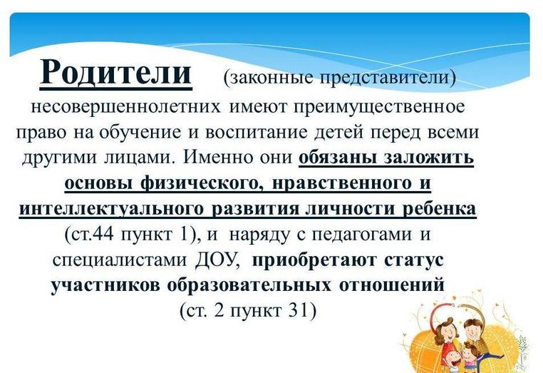 Законный представитель: определение, права и обязанности