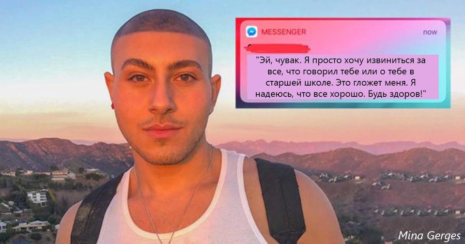 Все детство его травил один одноклассник. А 8 лет спустя он прислал свои извинения... У человека проснулась совесть! Наконец!