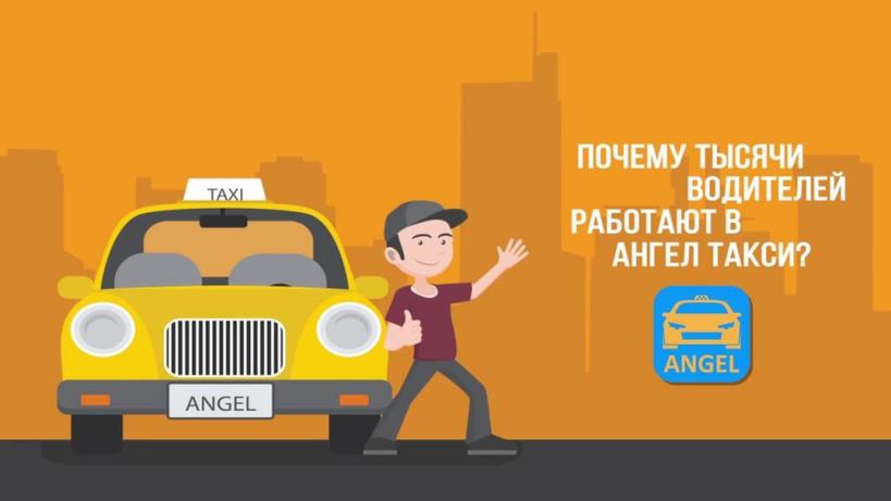 Такси «Ангел» (Москва): особенности обслуживания, условия, тарифы и отзывы