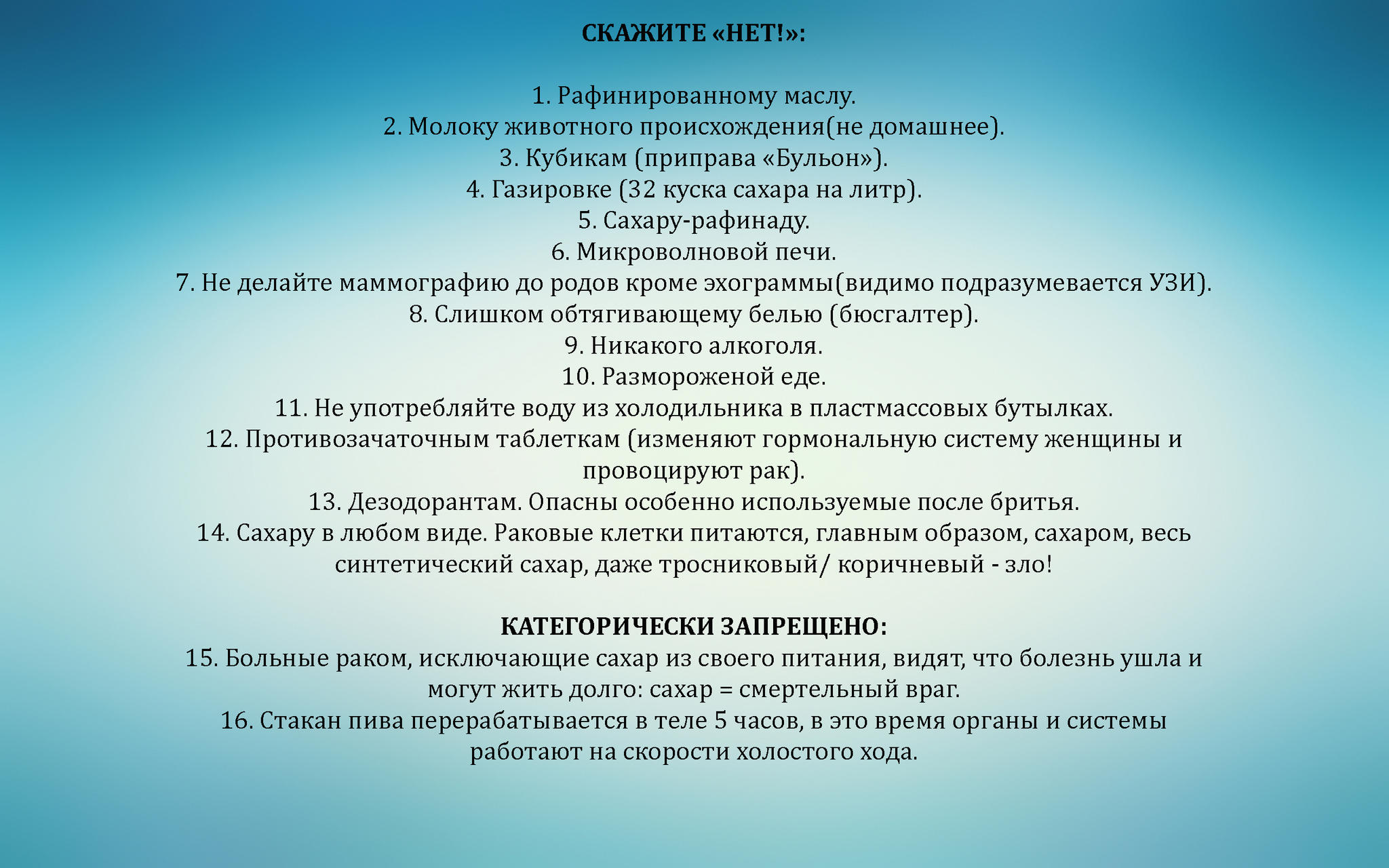 16 продуктов, которым надо сказать ″нет″ ради профилактики рака