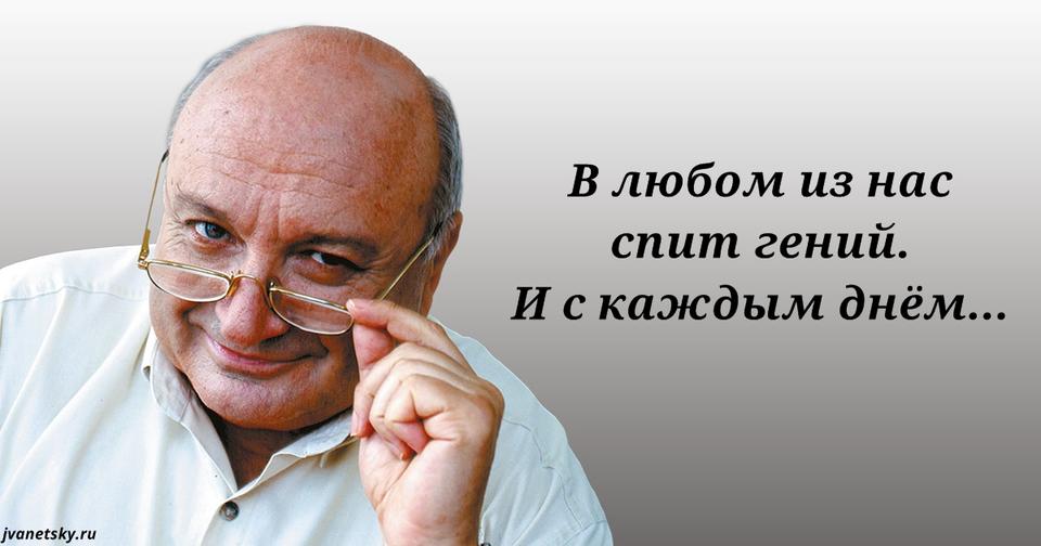 «Как только садишься на диету, рядом тут же кто-то садится жрать». 35 шуток Жванецкого