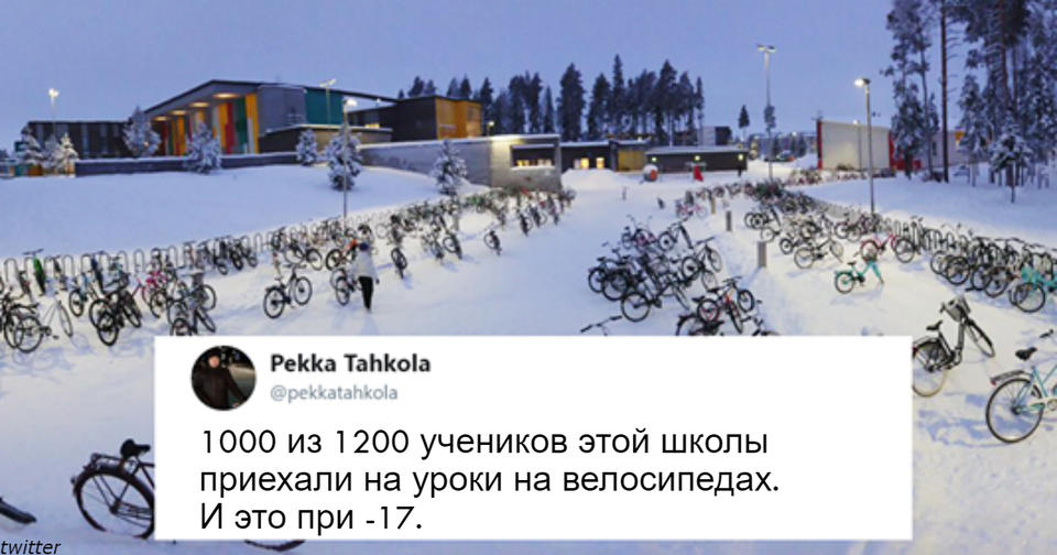 Дети в Финляндии ездят в школу на великах при  17 °C. Вот чего они добиваются