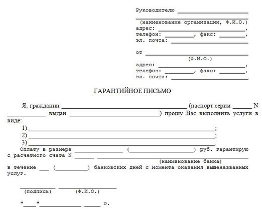 Гарантийные обязательства: порядок и сроки, особенности выполнения, требования