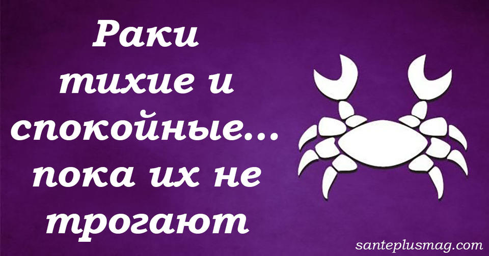 21 причина, которая делает Рака самым необычным знаком Зодиака