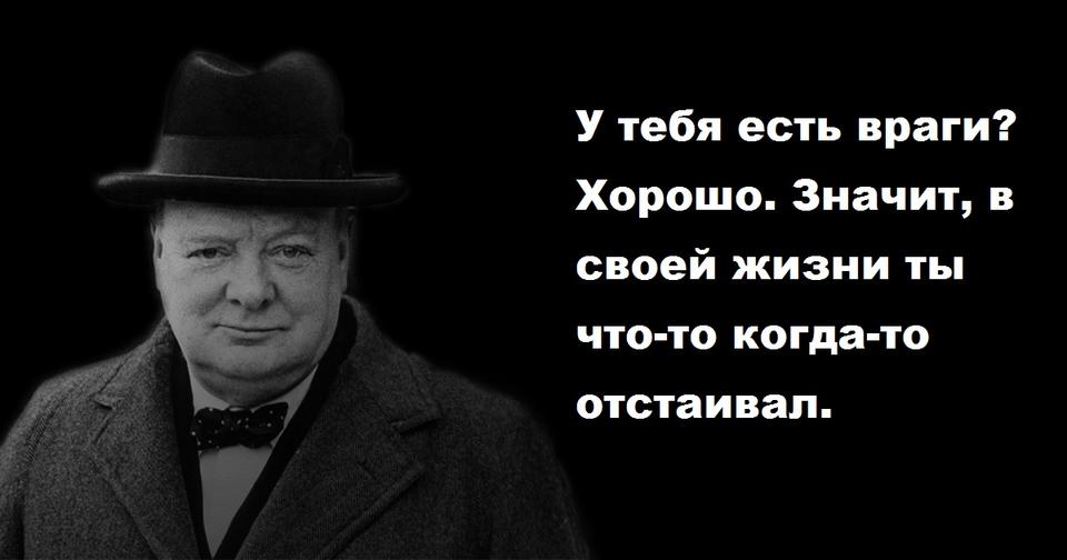 24 лучшие цитаты Уинстона Черчилля, которые научат вас никогда не сдаваться
