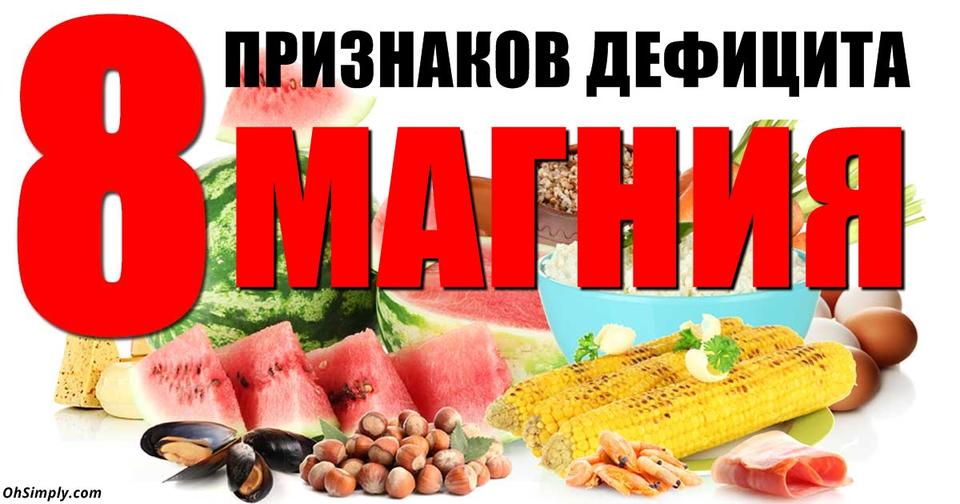 8 признаков, что вашему телу не хватает магния