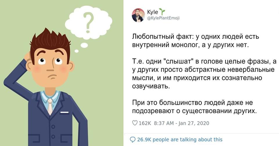 Парень узнал, что «внутренний монолог» бывает не у всех. И прозрел