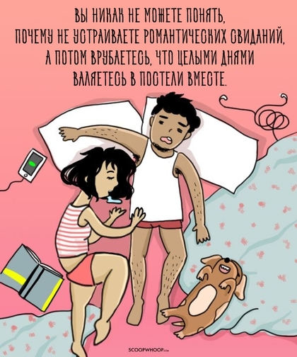 10 иллюстраций о противных и милых привычках любящих пар