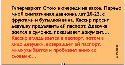 В очереди на кассе стояла молодая девушка с бутылкой вина. То, что произошло дальше — стоит прочитать