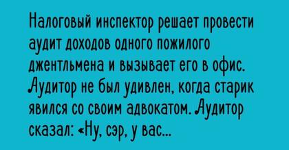 Этого пожилого мужчину вызвал налоговый инспектор с целью проверить его доходы. 