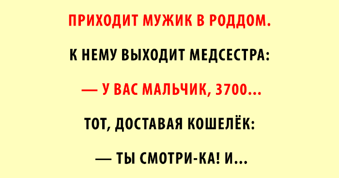 ТОП 20 убойных коротких анекдотов