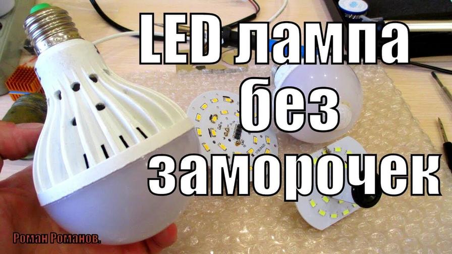 Led лампа своими руками без проблем