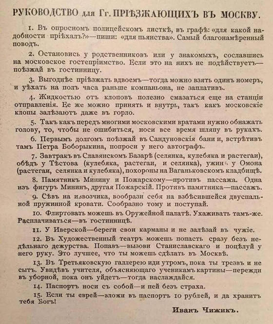 Саша Черный: Руководство для приезжающих в Москву от 1909 года