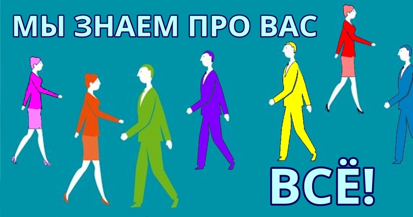 Ответьте честно на 18 вопросов - и мы точно угадаем ваш пол и возраст! 