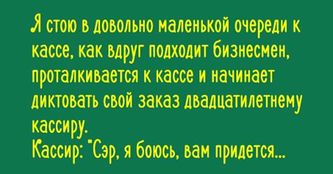 «Ты вообще знаешь, кто я?», сказал богатый человек, когда кассир отказался обслуживать его. Что последовало дальше — это просто бесценно!